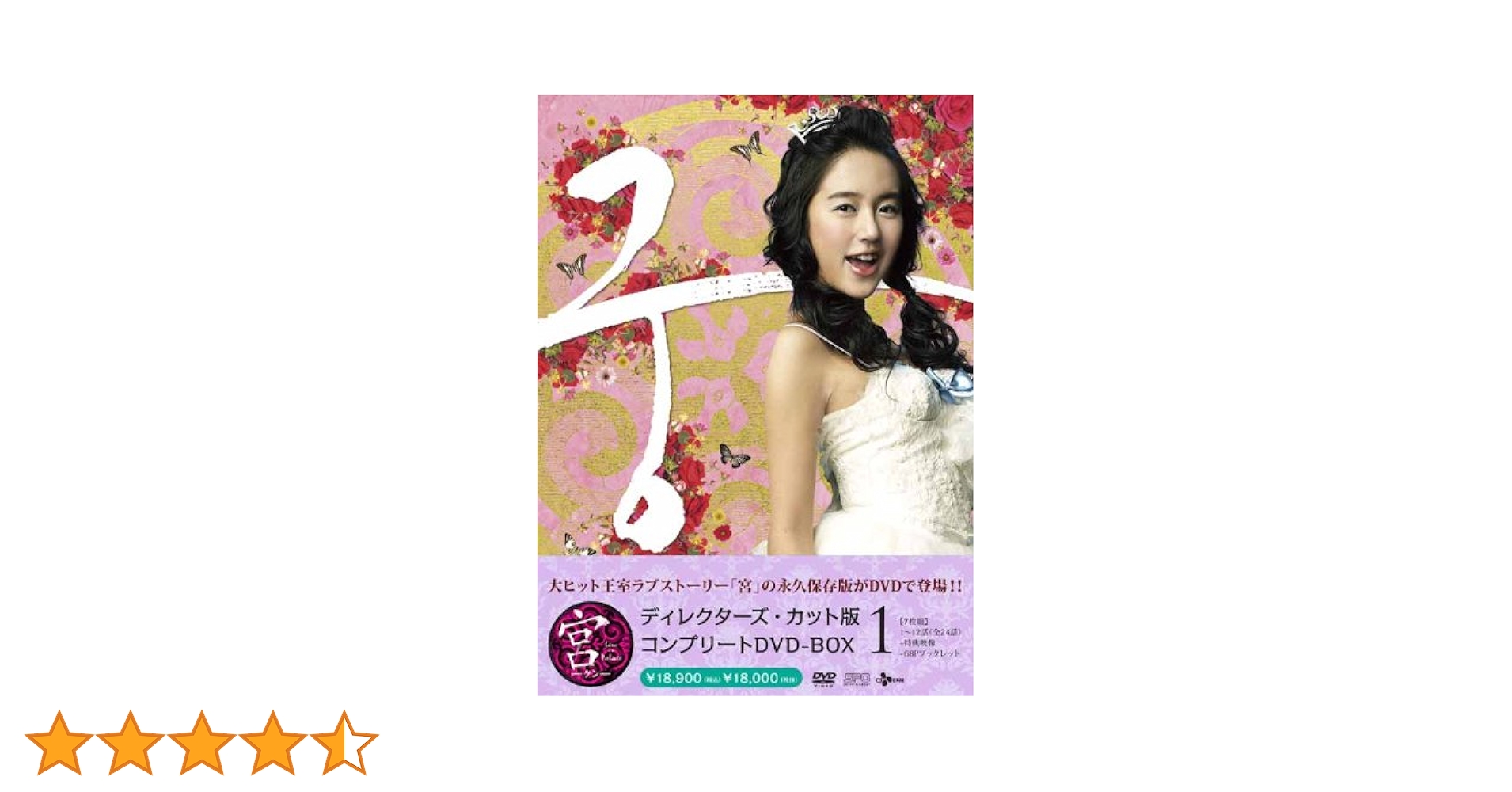 Amazon.co.jp: 宮~Love in Palace ディレクターズ・カット版